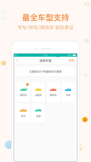 网约车宝典app