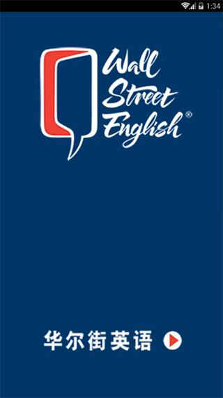 华尔街英语软件 app
