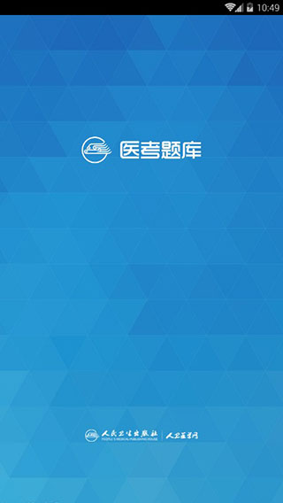 医考题库手机版