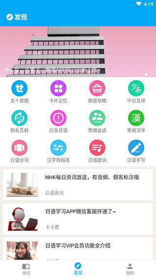日语学习破解版