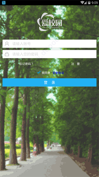 爱校园app