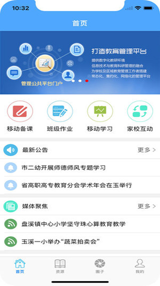 玉溪教育云平台