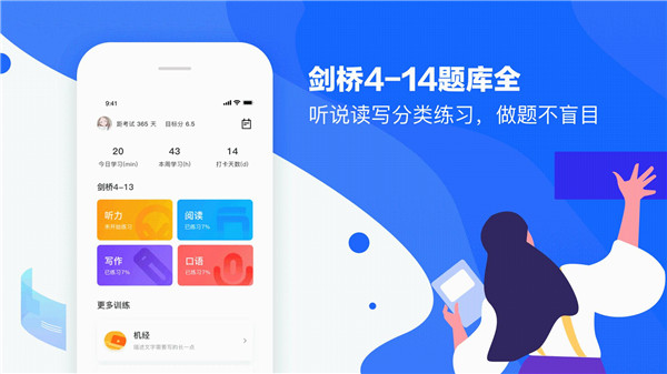 雅思智课app