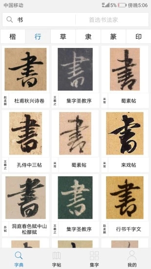以观书法