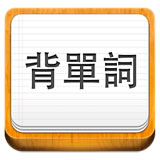 易呗背单词安卓版