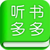 听书多多