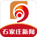 石家庄新闻app