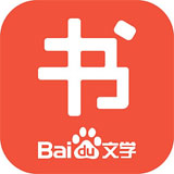 百度书城 V1.4.2.01安卓版