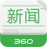 360新闻客户端