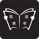 免费追书安卓版