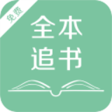全本追书安卓版
