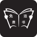 免费追书神器