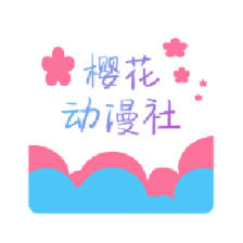 樱花动漫社