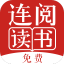 连阅免费读书