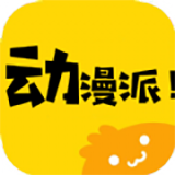 动漫派app