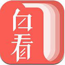 白看书