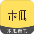 木瓜看书app