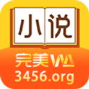 完美小说app