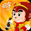 悟空识字app