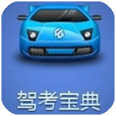 2013驾考宝典科目三