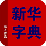 新华字典详解补丁