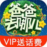 爸爸去哪儿亲子宝典