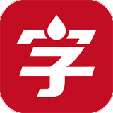 认识中国字(手机识字软件)