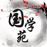 国学苑安卓版