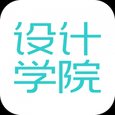 设计学院app