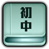 初中知识点大全