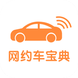 网约车宝典安卓版