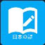 日语学习