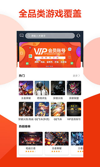 虚贝租号App