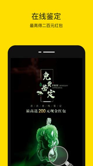 天天鉴宝安卓版