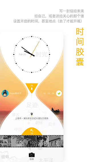 hope时间胶囊app