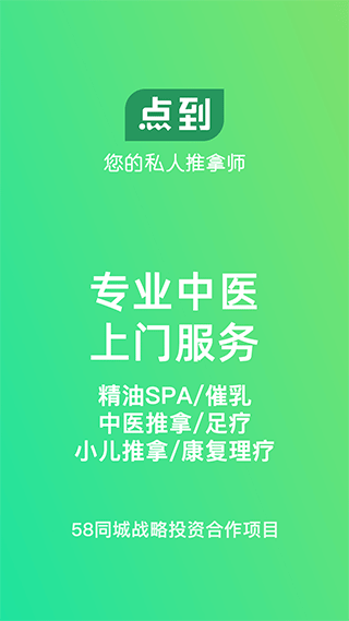 点到按摩安卓版