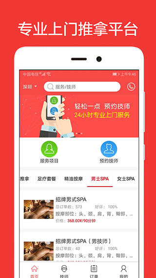 33上门按摩安卓版