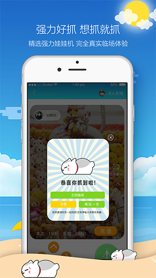 欢乐天天抓娃娃安卓版