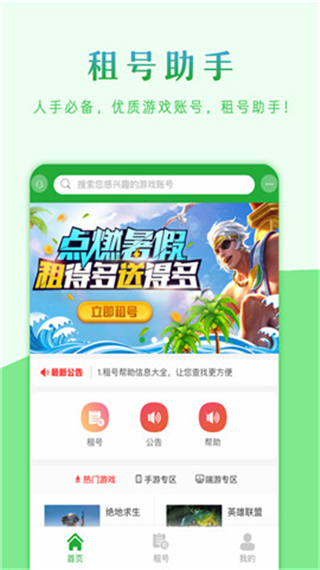 租号助手app