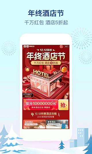 艺龙网酒店app
