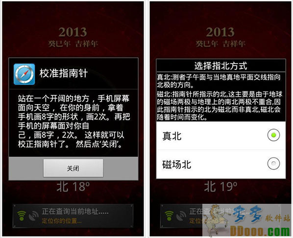 安卓超级指南针
