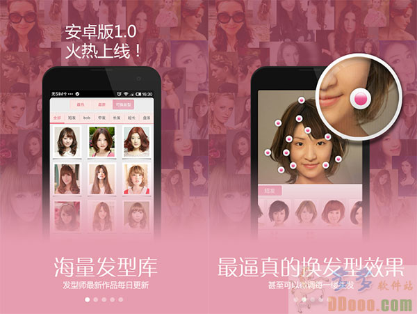 打扮妞换发型