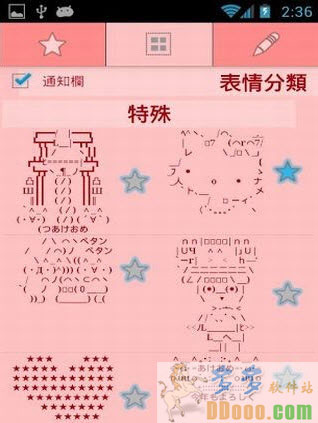 颜文字表情符号