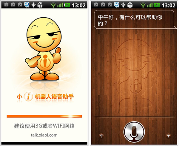 小i机器人语音助手