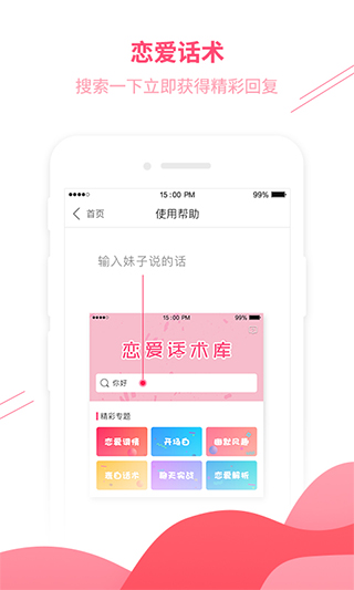 恋爱话术库安卓版