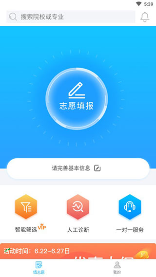 高考志愿填报