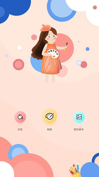 画画板软件