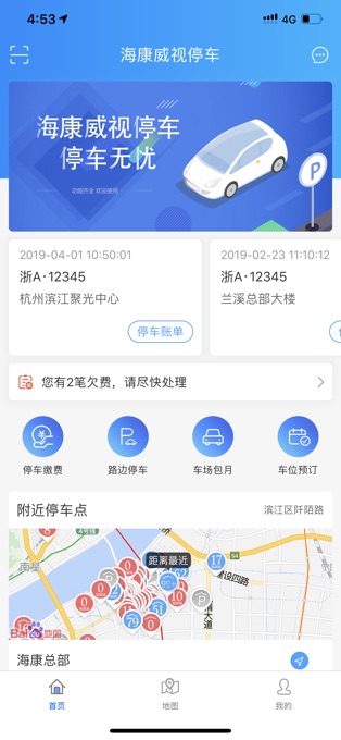 海康威视停车安卓版