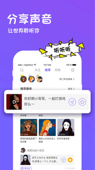 迷你世界变声器软件手机版