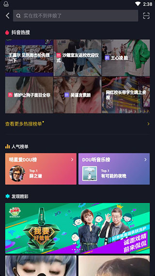 抖音助手APP清爽版